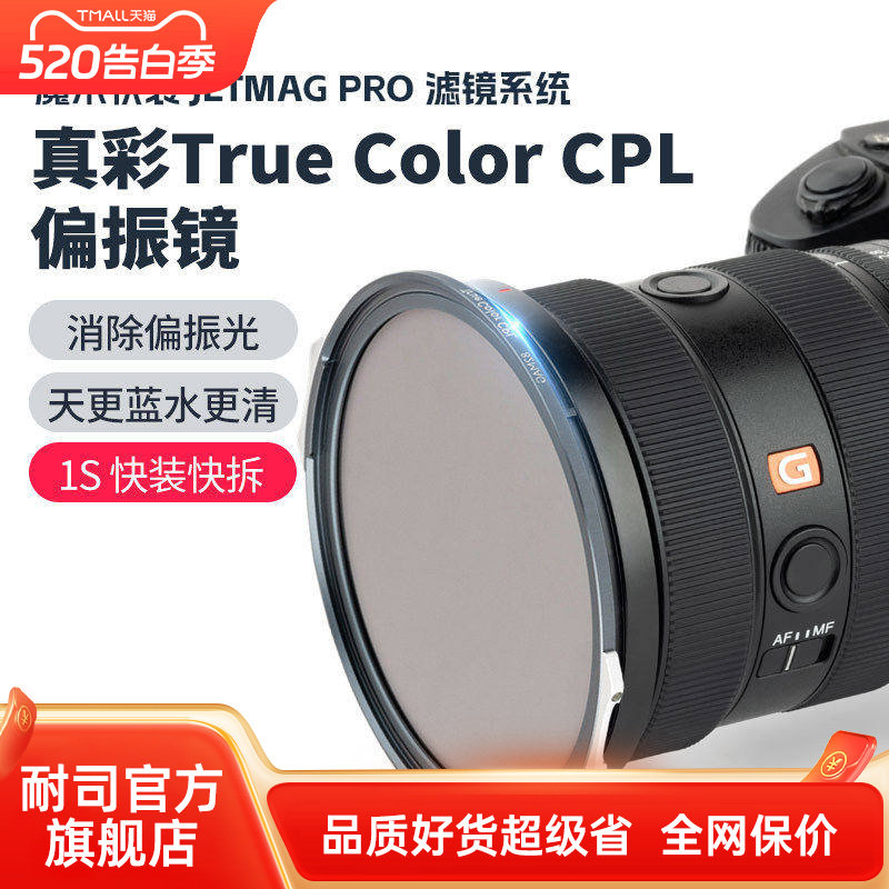 耐司新品 JetMag PRO魔术快装 磁吸真彩True Color CPL偏振镜 摄影滤镜风光风景人像 82mm 真彩偏振镜 磁吸
