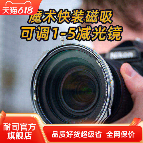 NiSi 耐司 JetMag PRO魔术快装 磁吸可调减光镜 可调真彩VND1-5 减光镜套装 摄影全能滤镜电影级磁吸ND镜套装