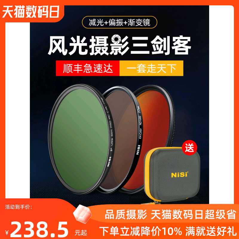 NiSi耐司风光三剑客滤镜套装偏振镜CPL减光镜ND镜渐变镜GND16风光摄影适用于佳能索尼相机微单反滤镜套装-封面