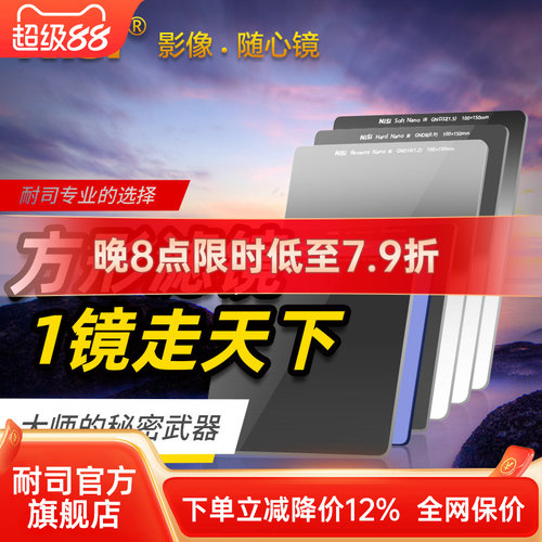 耐司插片滤镜NiSi风光摄影套装