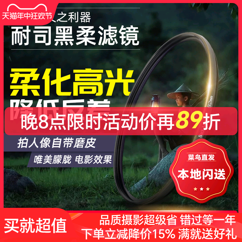 NiSi耐司 柔焦镜 朦胧镜 黑柔 67 72 77 82mm适用于佳能索尼微单单反滤镜人像柔化镜 柔光镜 雾面镜 创意滤镜