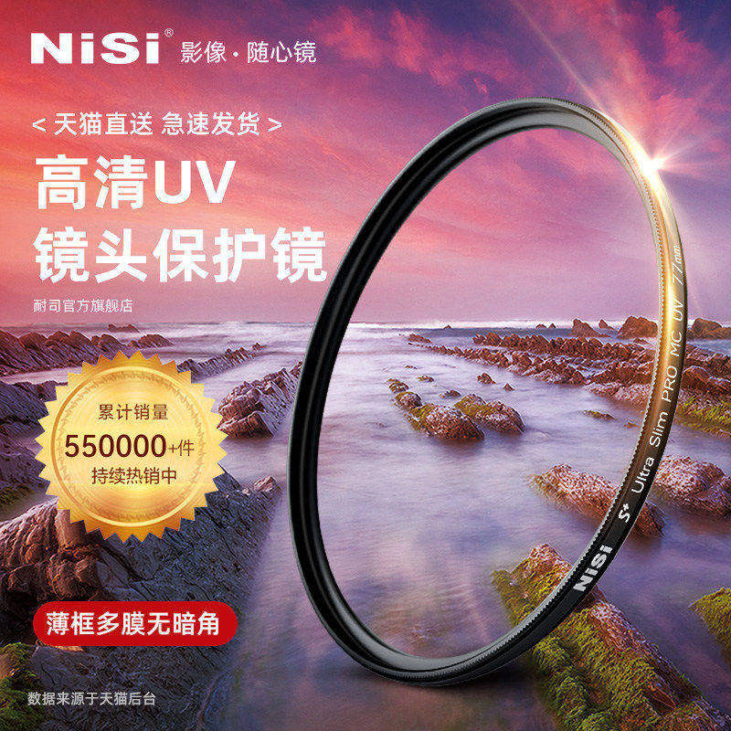 耐司保护镜NiSi镀膜UV镜图片