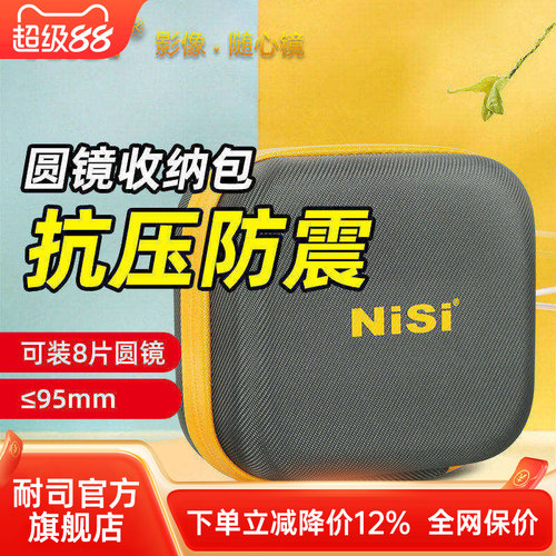 nisi耐司圆形滤镜包caddy95mm