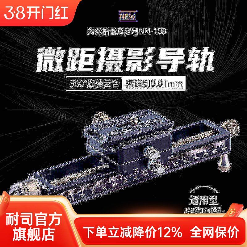 nisi 耐司NM-180 微距云台导轨 单反相机 滑轨 摄影摄像 轨道便携桌面拍摄滑轨微移延时视频录像云台支架滑轨