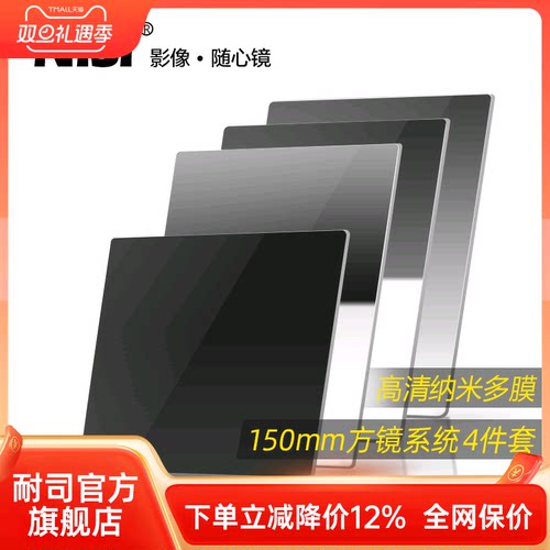 nisi耐司150mm方形硬件套装滤镜