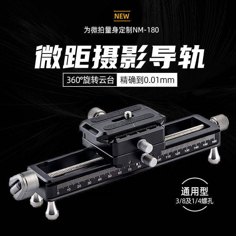 NiSi耐司 NM-200S 微距云台导轨 单反相机滑轨 摄影云台轨道便携桌面拍摄滑轨微移延时视频拍摄云台支架滑轨