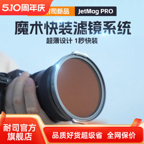 nisi耐司超薄快装系统1秒快装