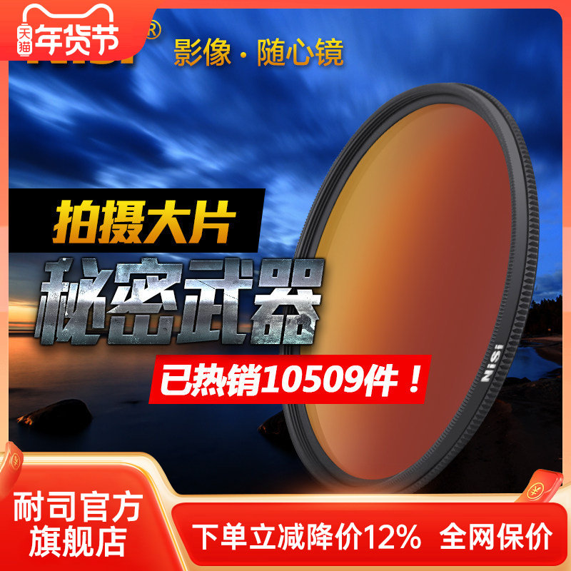 NiSi耐司 82mm GND 渐变镜 中灰渐变镜 灰渐变 gnd镜软渐变灰滤镜圆形 适用于佳能索尼微单反相机风光摄影,3C数码配件,滤镜,淘宝优惠券,粉丝福利购,淘宝优惠卷