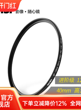 NiSi耐司镀膜 MC UV镜40mm 镜头保护镜 适用于单反相机镜头 富士X10 X20 X30 相机 通用型 多膜保护镜滤光镜