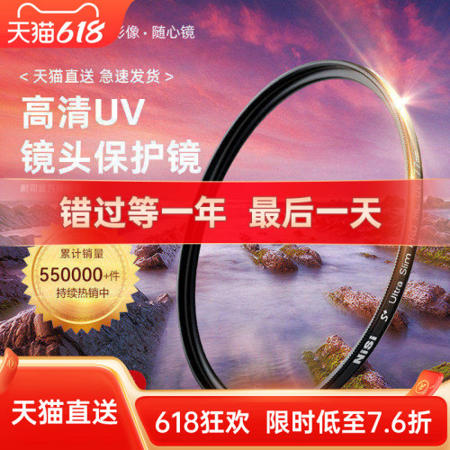 耐司保护镜NiSi镀膜UV镜