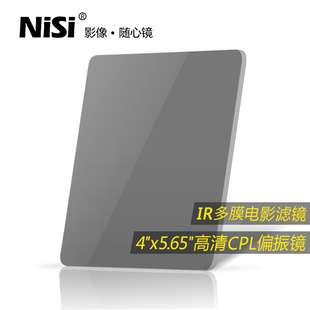 4x5.65 厚4mm方形插片滤镜偏振镜cpl镜 方形偏振镜 偏光镜 适用于佳能索尼风光摄影滤光镜 CPL方镜 NiSi耐司