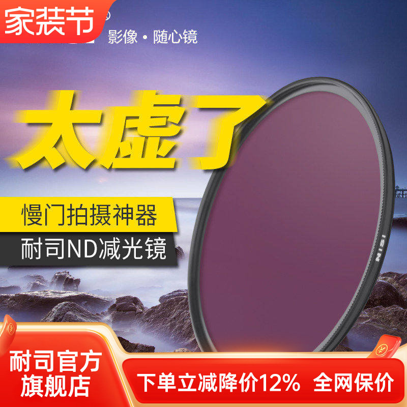 NiSi耐司NC ND8 ND64 ND1000减光镜 67mm 72mm 77mm 82mm中灰密度镜nd镜 微单反相机滤镜适用于佳能索尼蔡司