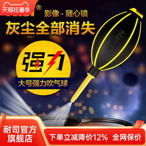 NiSi耐司 清洁气吹 大号强力气吹 单反镜头清洁吹尘器气球电脑球皮老虎强劲除尘器单反相机滤镜清洁工具吹 - 封面