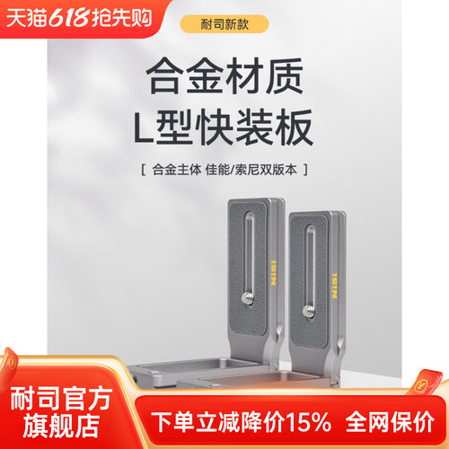 耐司多拓展口合金主体L型快装板