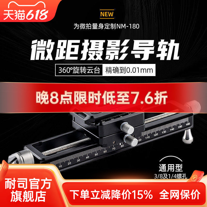 NiSi耐司 NM-200S 微距云台导轨 单反相机滑轨 摄影云台轨道便携桌面拍摄滑轨微移延时视频拍摄云台支架滑轨