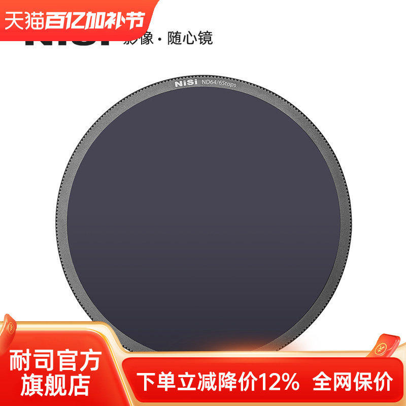 NiSi耐司 100mm 方镜支架 V5/V6 方形滤镜支架 方形系统使用 圆形减光镜 ND8 64 1000 320000 中灰密度镜