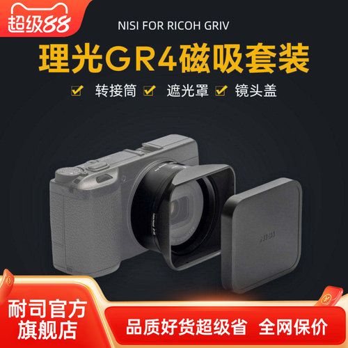 NiSi耐司 JetMag PRO魔术快装 适用于理光GR4专用磁吸套装 UV镜遮光罩金属镜头盖 可转接49mm滤镜相机配件
