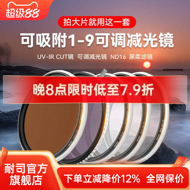 NiSi��˾ 쫷��װϵͳ 3��һ 6��һ ������Բ����װ �ɵ����⾵ ND1-9 �ɱ�nd�˾� ���� ���Ȧ��Ӱ��Ƶ���� 82mm 쫷��Ӱ��װ����ND1-5+ND16+����1/4+��Ȧ+���ɰ��� 1191.84Ԫ