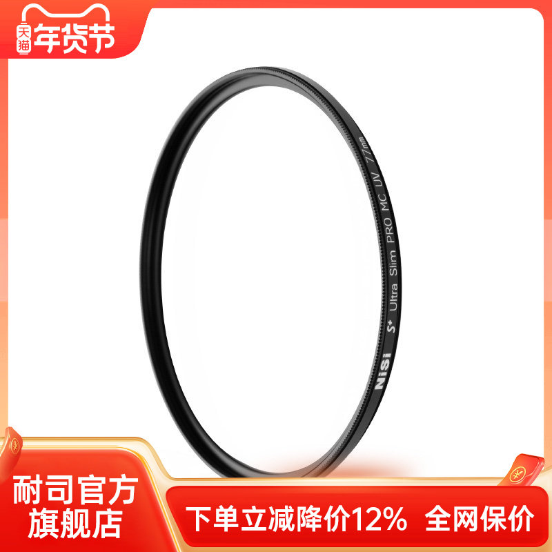 NiSi耐司 MC UV镜 77mm 镜头保护镜 适用于单反相机 镜头24-105mm 24-70mm 70-200mm 16-35mm 保护滤光镜,3C数码配件,滤镜,淘宝优惠券,粉丝福利购,淘宝优惠卷