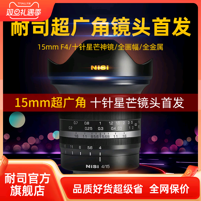 nisi耐司微单镜头15mmz卡口尼康z