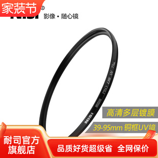 L395 67mm 铜框保护镜 NiSi耐司 40.5 86微单反相机uv滤镜保护镜滤光镜 77mm UHD