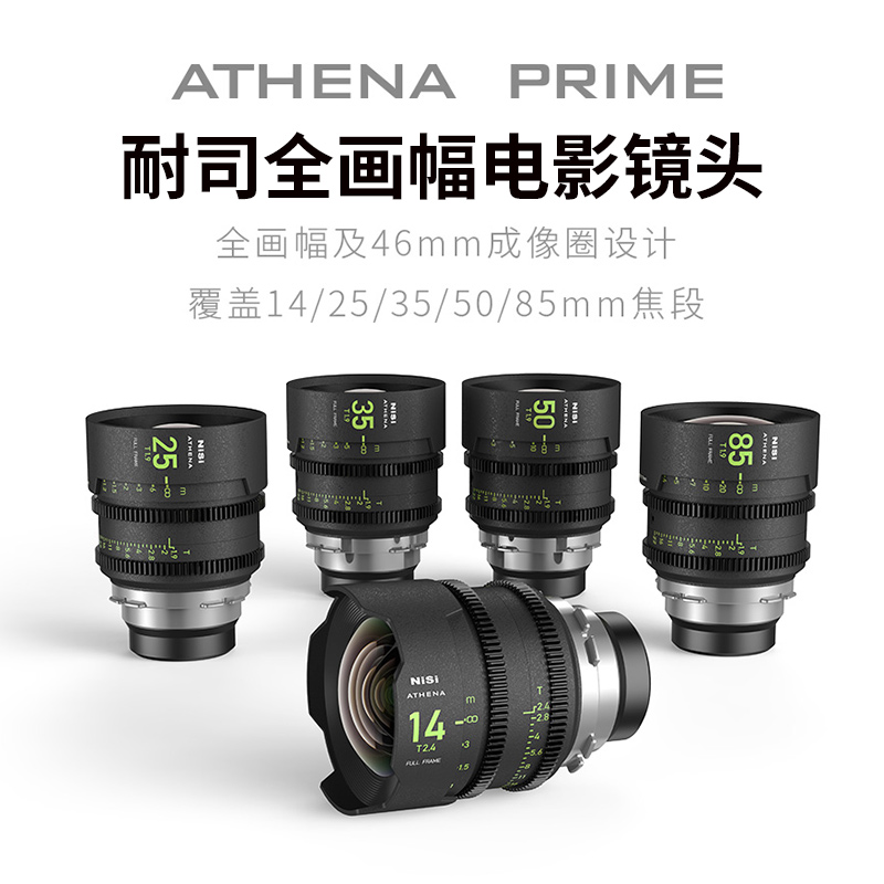 耐司 ATHENA PRIME 雅典娜 全画幅定焦电影镜头 E PL RF卡口 14mm 数码相机/单反相机/摄像机 单反镜头 原图主图