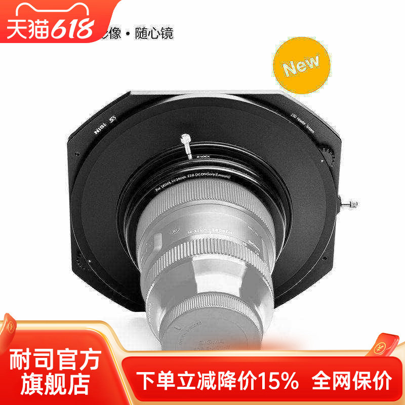 NiSi 耐司 150mm 滤镜支架套装 适用于适马14-24mm F2.8 DG DN 支架专用插片系统 方形滤镜支架风光摄影