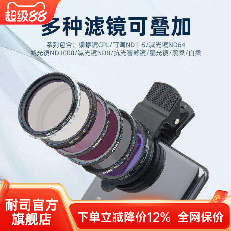 耐司37mm手机夹滤镜套装图片