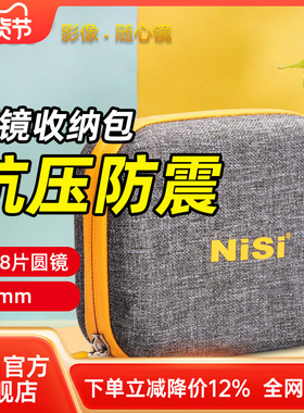 NiSi耐司 圆形滤镜包 新款CADDY滤镜包 收纳包滤镜包 耐摔防震耐磨保护防尘 可装8片≥95mm圆形滤镜收纳包