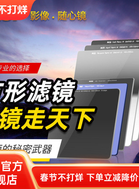 NiSi耐司 100mm 方形插片滤镜套装 V7 方形滤镜支架GND渐变镜 ND镜减光镜 中灰密度镜 微单 单反相机风光摄影