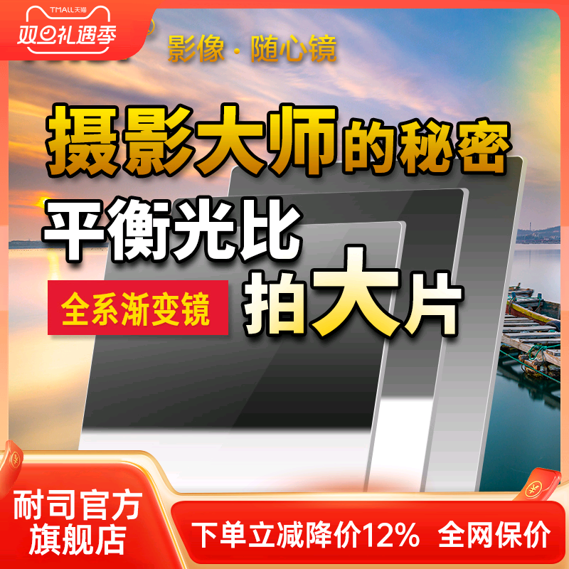 nisi耐司方形滤镜150mm GND 0.6 0.9 1.2方镜 软硬反向中灰渐变镜风光摄影单反微单相机滤镜玻璃材质日出日落