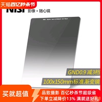 NiSi耐司 方形渐变滤镜 100x150mm GND 0.6 0.9 1.2方镜 标准中灰渐变镜 gnd8 16 4 插片滤镜 风光摄影利器