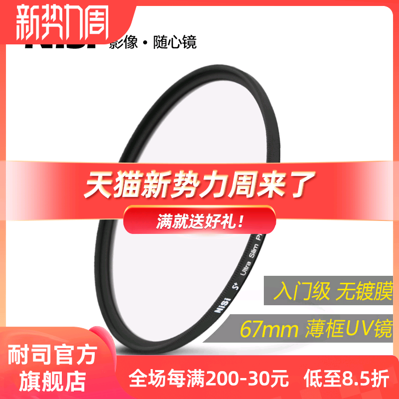 NiSi˾ UV 屡򱣻 67mm ΢uv˾18-105ͷ18-14018-135mm˹⾵68Ԫ3204Ԫ