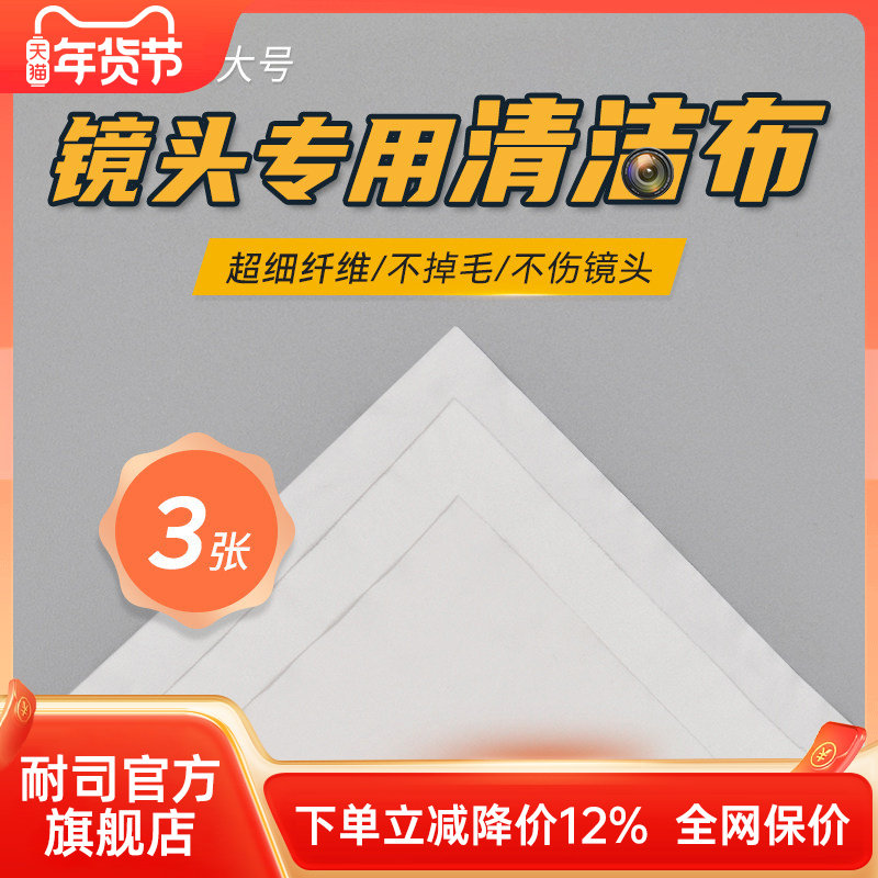 耐司 超细纤维清洁布3片装 眼镜布 相机镜头布 擦拭布专用清洁单反镜片无尘高级专业光学手机擦镜布