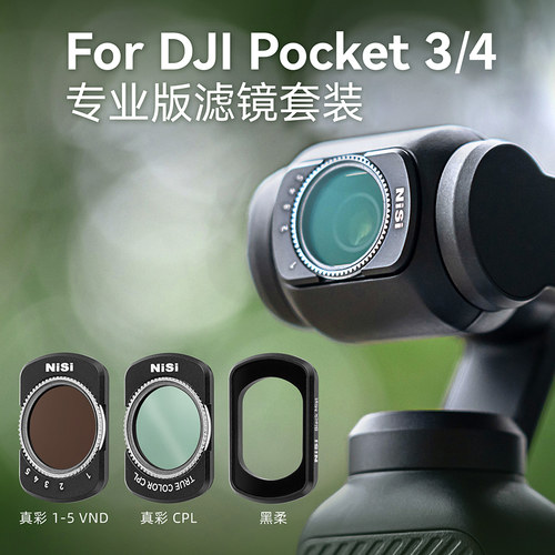 NiSi耐司  DJI大疆 Pocket 3 4专业版滤镜套装 口袋相机磁吸滤镜 VND可调减光镜CPL真彩偏振镜黑柔镜镀膜滤镜