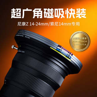 NiSi耐司 JetMag PRO MAXMAG 魔术快装广角镜头专用磁吸滤镜系统 尼康Z 14-24mm f2.8/索尼14mm f1.8专用滤镜