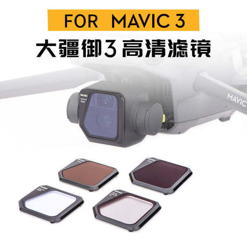 NiSi耐司 无人机滤镜 DJI大疆御mavic3 御3 镀膜滤镜 黑柔 ND减光镜 中灰镜 CPL偏振镜抗光害镜GND渐变镜套装 - 封面
