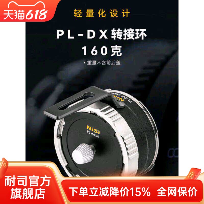 nisi耐司 雅典娜电影镜头适用 PL-DX PL-E PL-RF PL-L 转接环