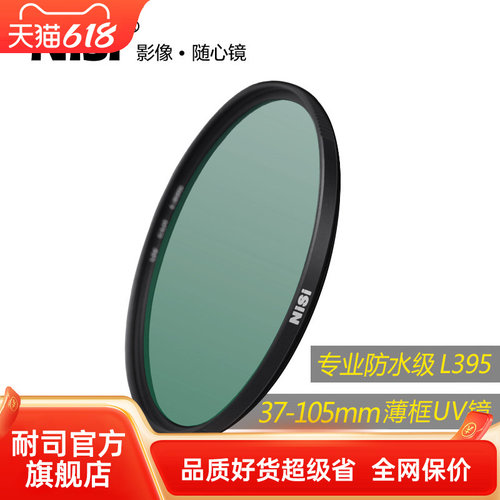 nisi耐司wrcuv镜保护82mm滤镜