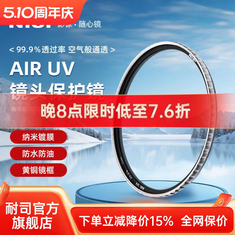 NiSi耐司99.9%超高清 Air UV镜 67mm 72mm 77mm 82/49/40.5/52/58mm适用于佳能索尼微单反相机镜头滤镜保护镜