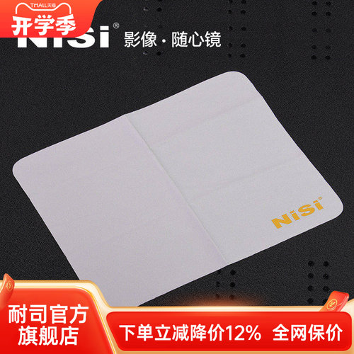nisi耐司滤镜清洁布擦镜布镜头