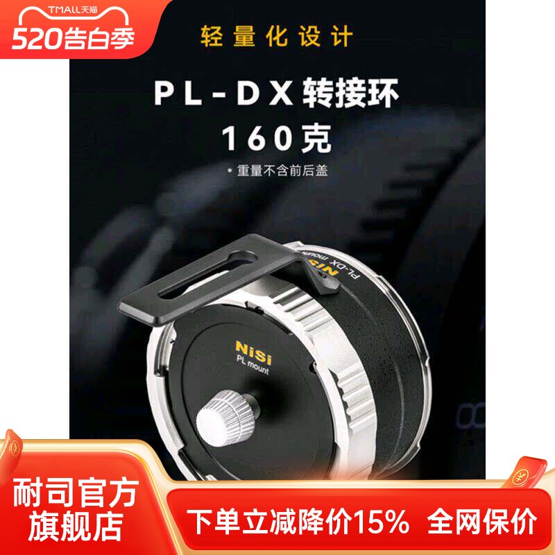nisi耐司 雅典娜电影镜头适用 PL-DX PL-E PL-RF PL-L 转接环