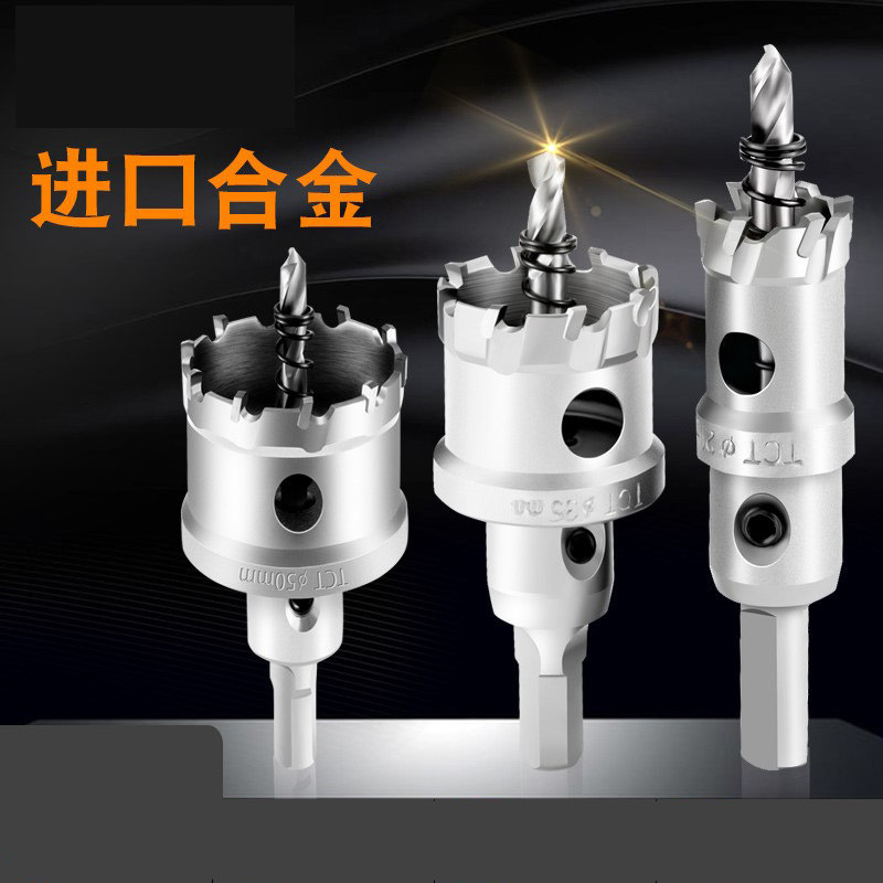 加长合金不锈钢开孔器多功能钢板钻头手电钻铁板打孔扩孔买五送一_虎窝淘