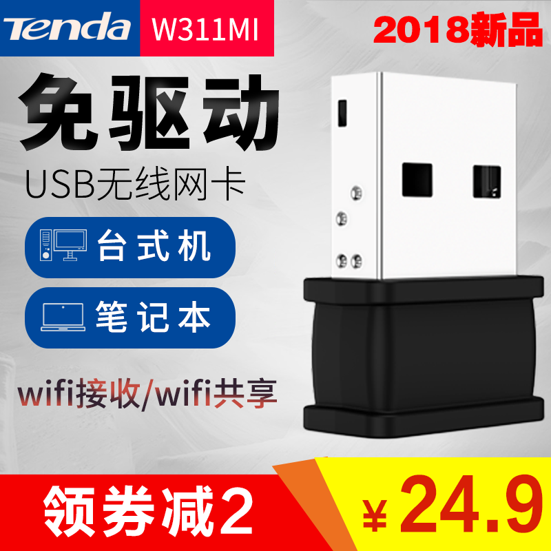 ÃâÇý¶¯USBÎÞÏßÍø¿¨Ì¨Ê½»ú±Ê¼Ç±¾½ÓÊÕÆ÷ÃÔÄãwifi·¢ÉäÆ÷¼ÒÓÃÍø¿¨ËæÉíÍâÖü´²å¼´ÓÃÌÚ´ïW311MI°üÓÊ