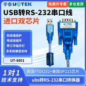 usb转232串口线工业级DB9针com口转USB转换器双向传输工业级双芯片232串口转usb转换线UT 宇泰UT 8801 880