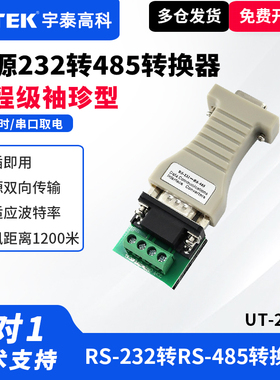 UTEK/宇泰UT-2201 232转485转换器无源双向RS485转RS232串口协议通讯模块db9孔串口转485数据传输