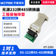 232转485转换器无源双向RS485转RS232串口协议通讯模块db9孔串口转485数据传输 2201 UTEK 宇泰UT