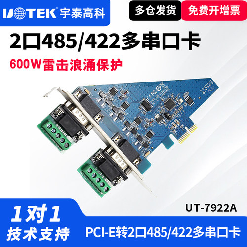 宇泰485串口扩展卡工业级