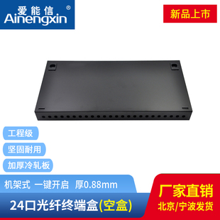 爱能信 FC接口机架式 光纤终端盒24口LC 光纤终端盒24芯光缆尾纤熔接盒1.0mm空盒