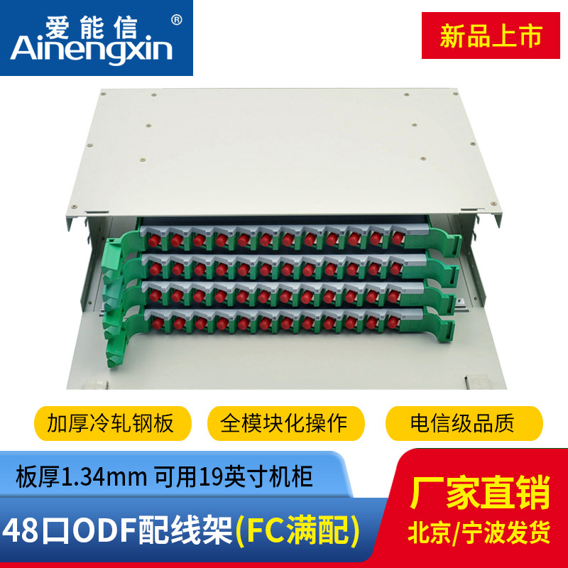 odf光纤配线架机架式单元体熔纤盘配线箱电信级fc多模满配尾纤法兰1
